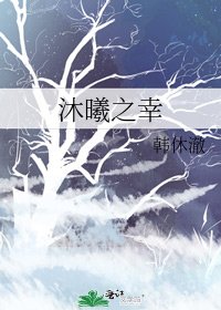 沐曦之幸