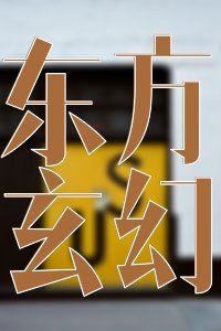 持續更新&同人小説小庫存10本