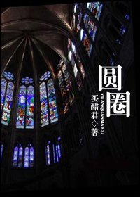 圓圈