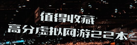 值得收藏*高分虛擬網遊22本